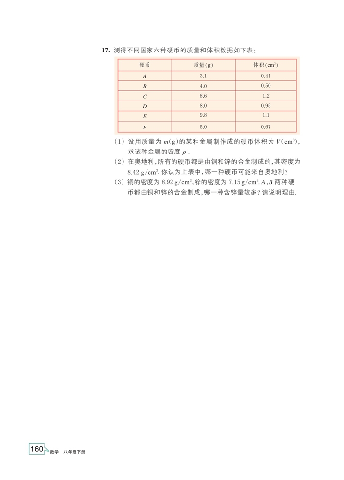 浙教版初中数学初二数学下册反比例函数的图像和性质第16页