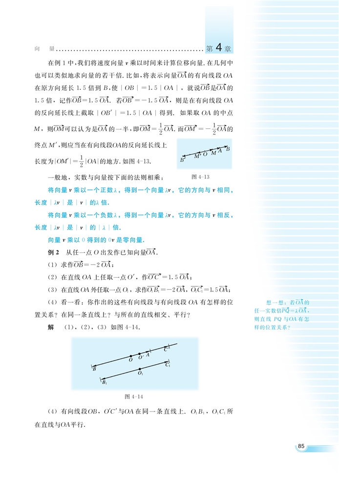 湘教版高中高一数学必修二向量与实数相乘第1页