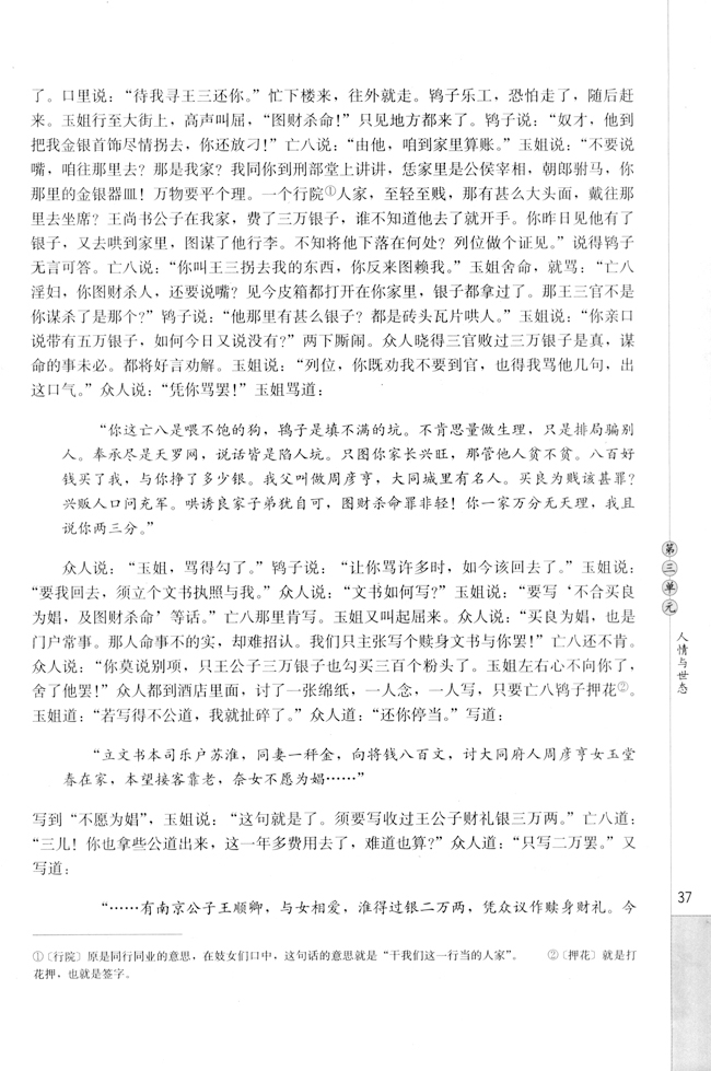高三语文中国小说欣赏5. “三言”第4页