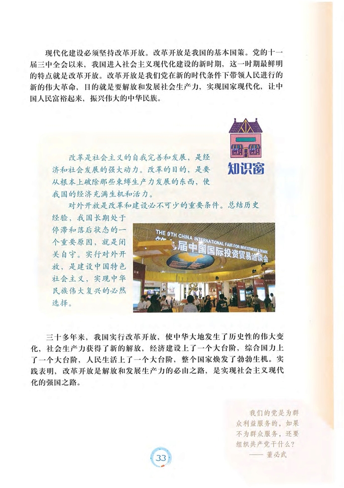 沪教版初中初三政治上册全面建设小康社会第0页