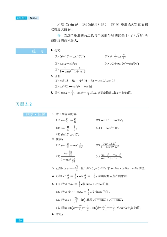 苏教版高中高二数学必修4二倍角的三角函数第3页