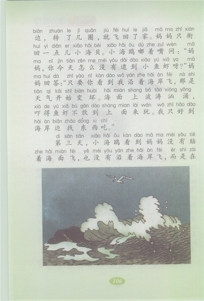 沪教版小学二年级语文上册海上气象员第1页