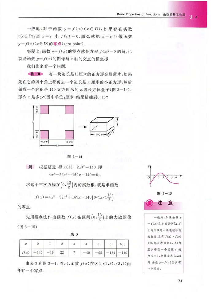 沪教版高中高一数学上册函数的基本性质第9页