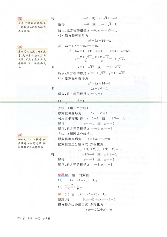 沪教版初中数学初二数学上册一元二次方程的解法第11页