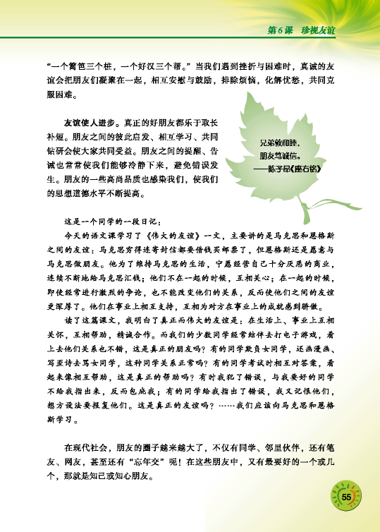 北师大版初中初一政治下册珍视友谊第2页