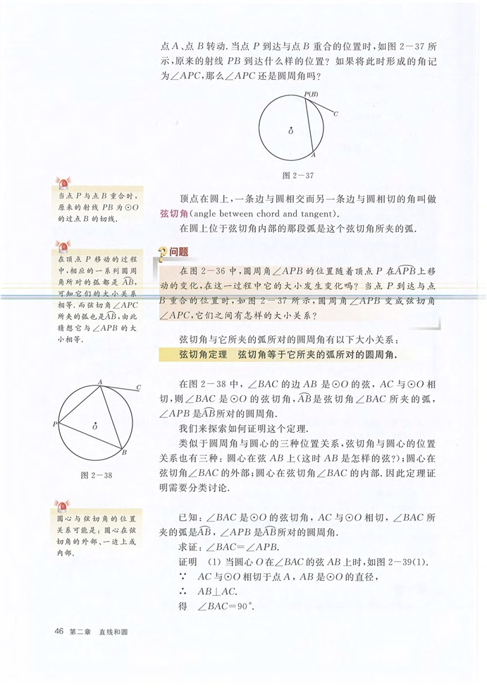 沪教版初中数学初三数学下册与圆有关的角及比例线段第6页