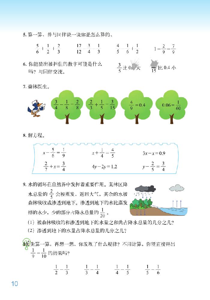 北师大版五年级数学下册一 分数加减法第8页