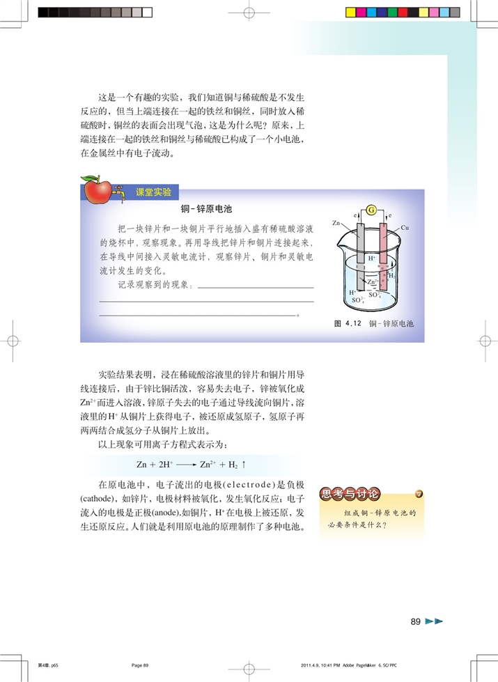 沪科版高中化学高一化学试验版化学变化中的能量变化第7页