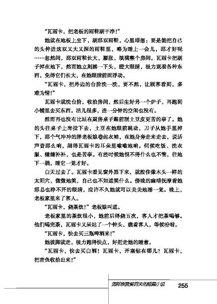 北师大版初中语文初三语文下册附录二 课外阅读第10页