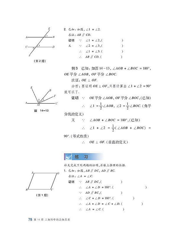 沪科版初中数学初二数学上册命题与证明第4页