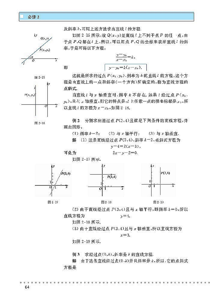 北师大版高中高一数学必修2直线与直线的方程第5页