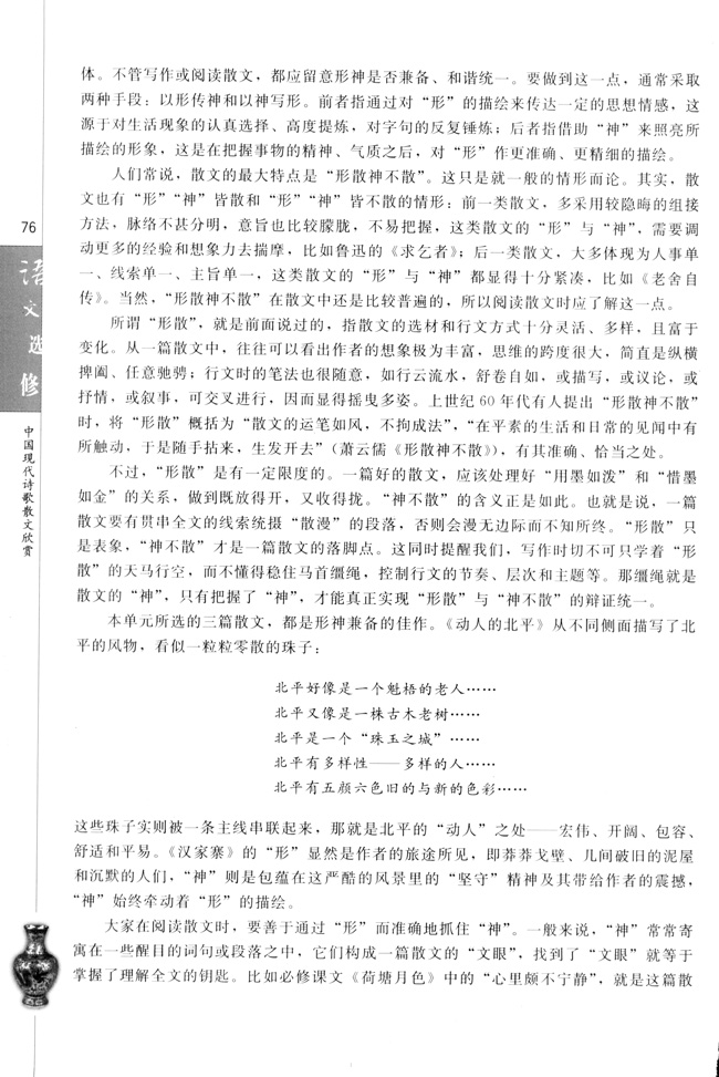 高三语文中国现代诗歌散文欣赏现代散文的形与神第1页