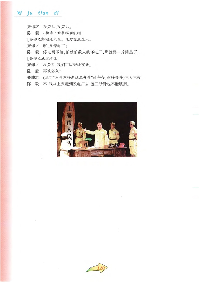沪教版初中初二语文上册爱在人间第2页