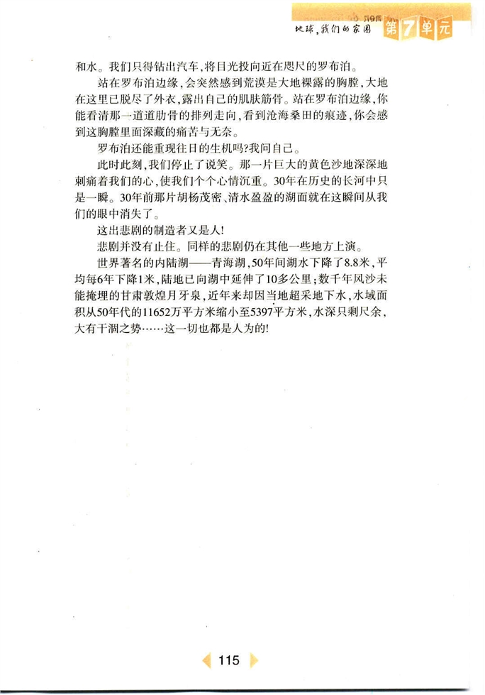 沪教版初中初一语文上册罗布泊，消逝的仙湖第3页