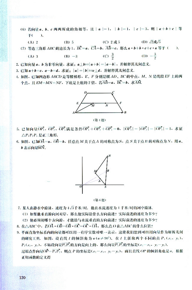 人教版高二数学必修四(2004A版)复习参考题第2页
