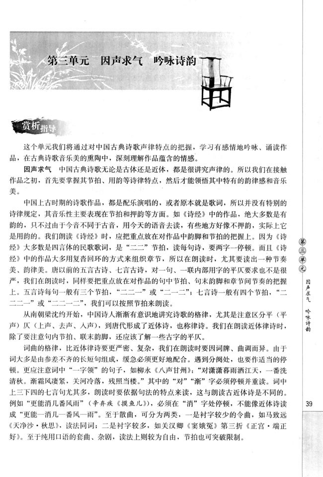 高三语文中国古代诗歌散文欣赏赏析指导第0页
