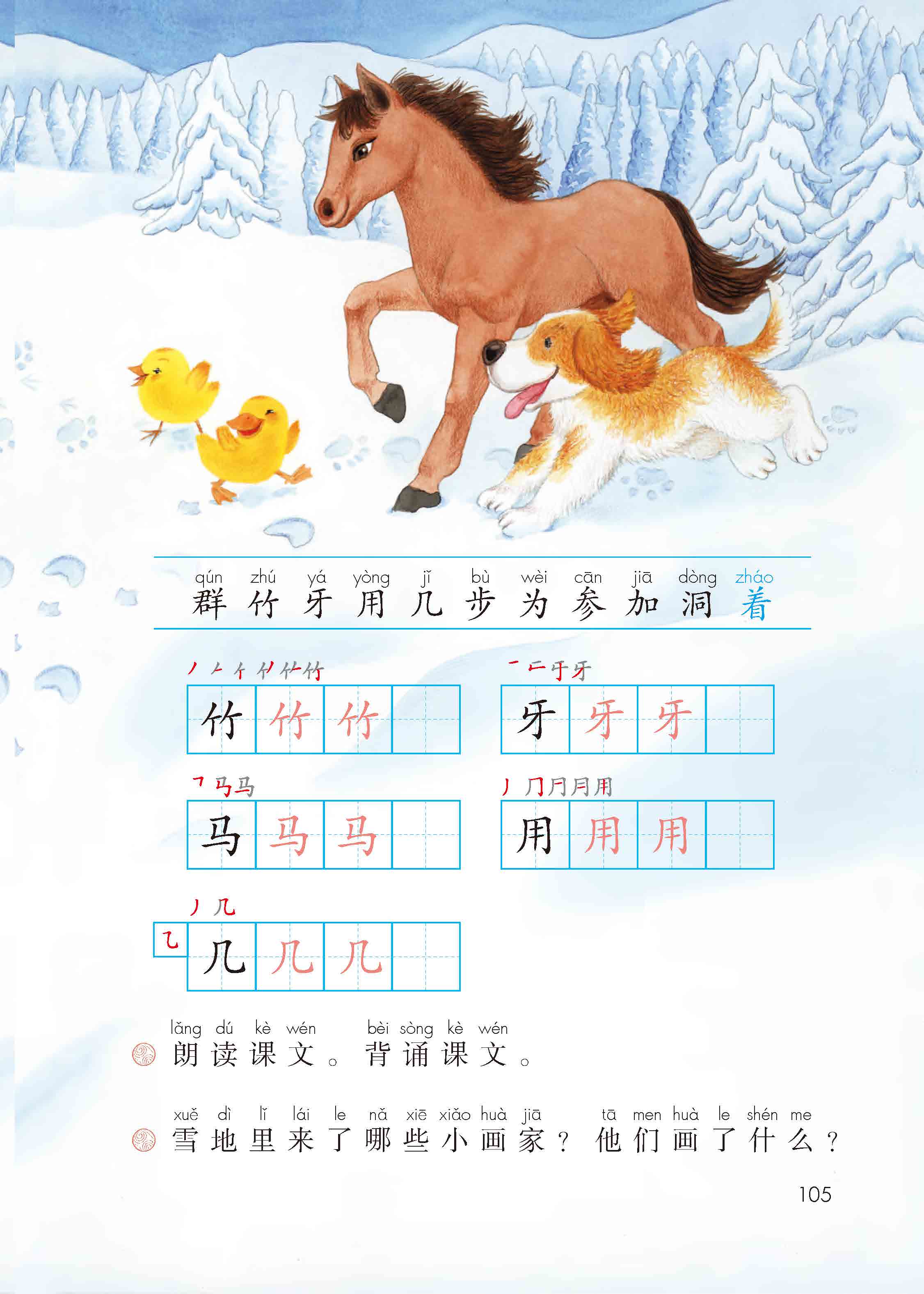 部编版一年级语文上册目录12 雪地里的小画家第1页