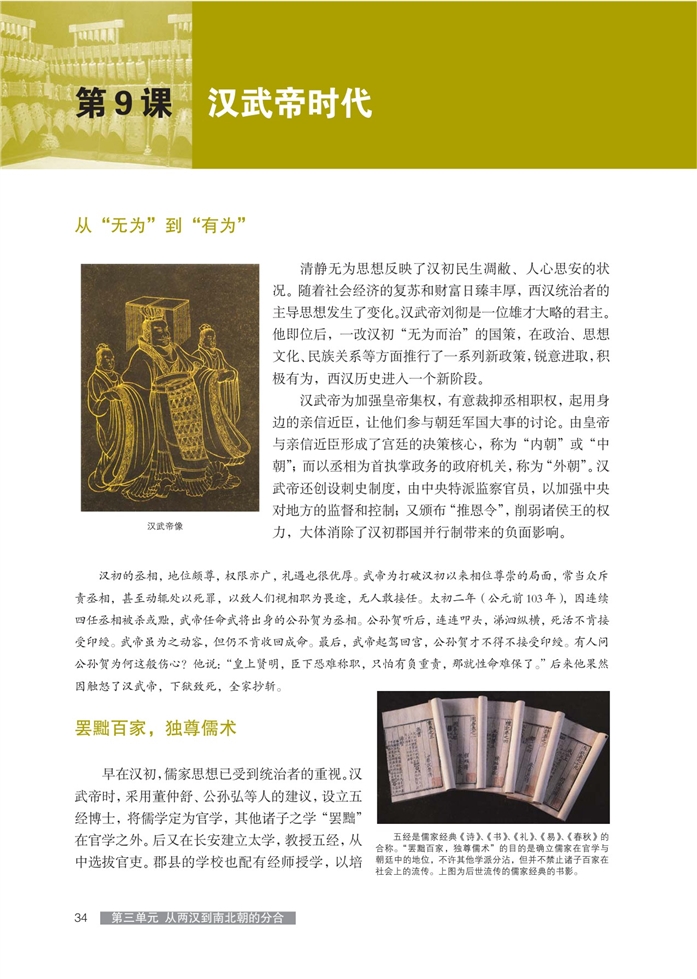 华师大版高中历史高一历史第二分册汉武帝时代第0页