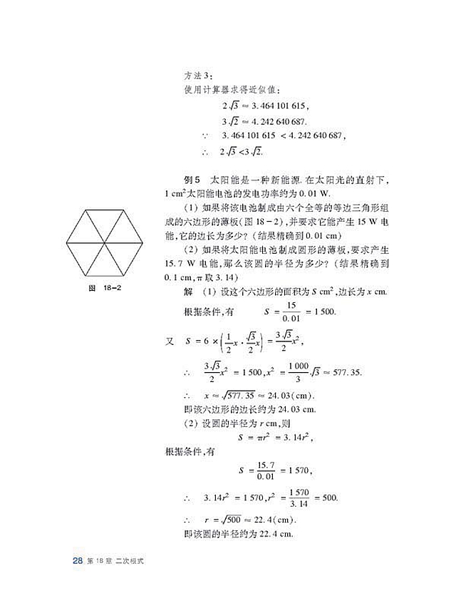 沪科版初中数学初二数学下册二次根式的运算第3页