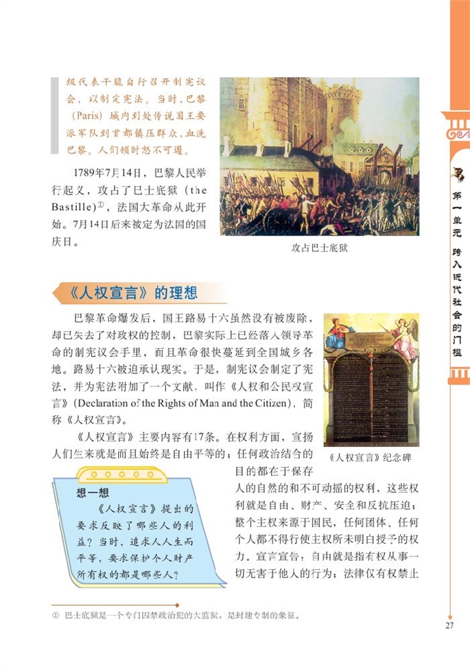 北师大版初中历史初三历史上册为争取"民主""共和"而战第1页