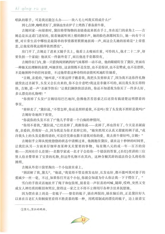 沪教版初中初三语文上册贤人的礼物第2页