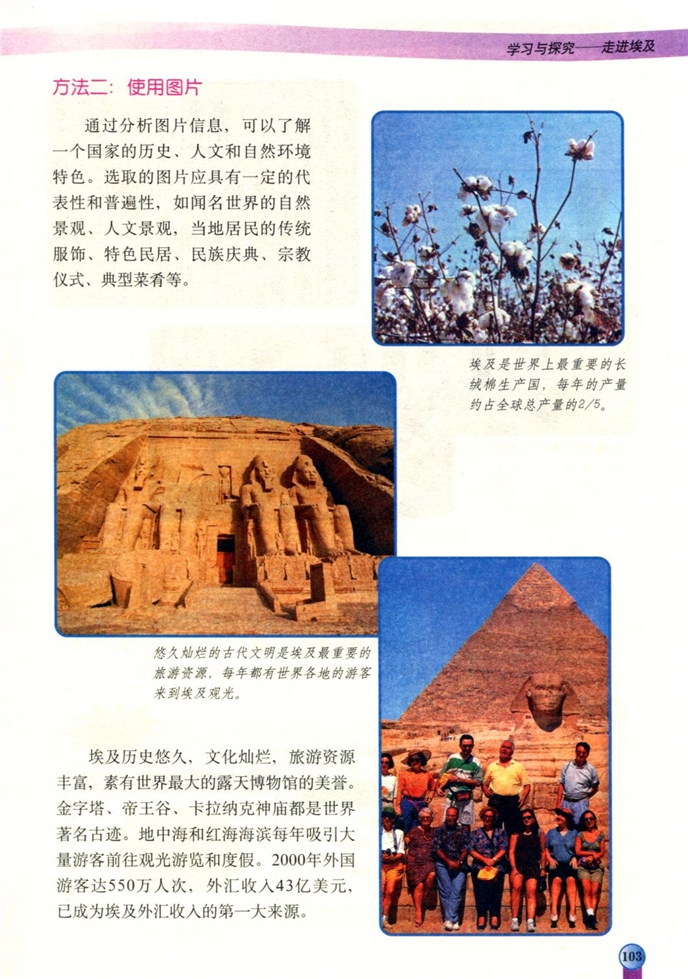 中图版初中地理初二地理下册学习与探究-走进埃及第5页