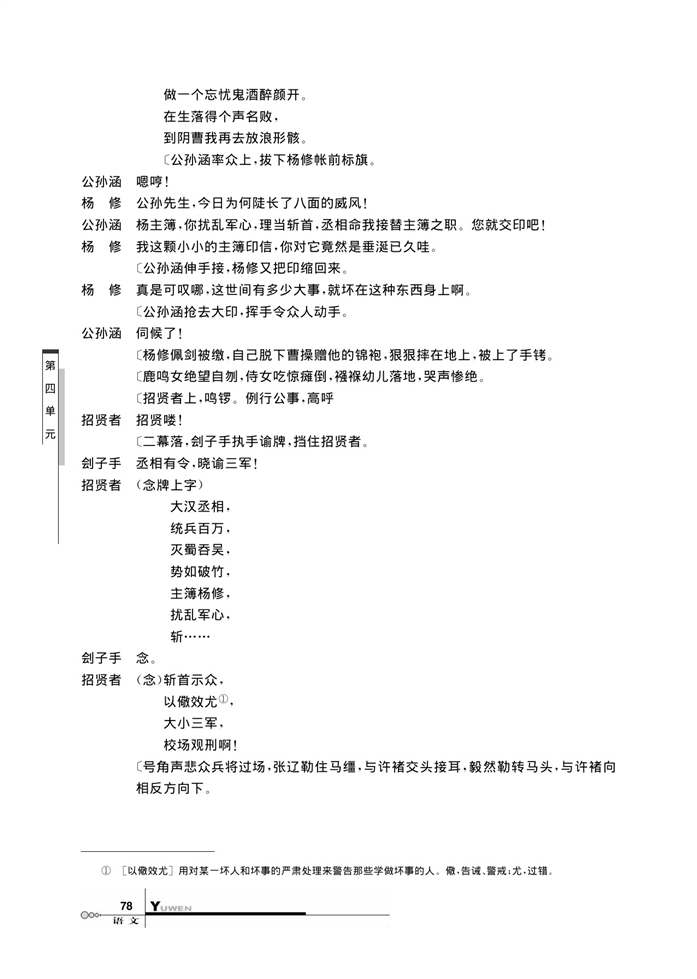 华师大版高中语文高三语文下册（试用本）曹操与杨修第4页