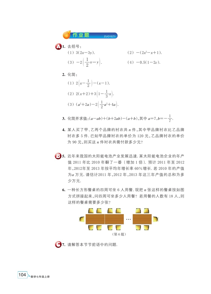浙教版初中数学初一数学上册整式的加减第2页
