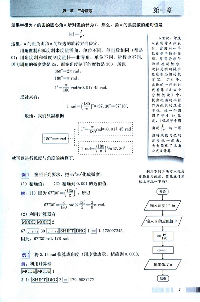 人教版高二数学必修四(2004A版)1.1.2 弧度制第1页