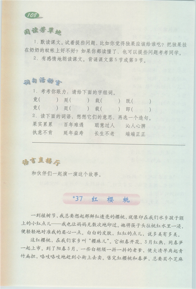 沪教版小学三年级语文下册7 在雨中第121页