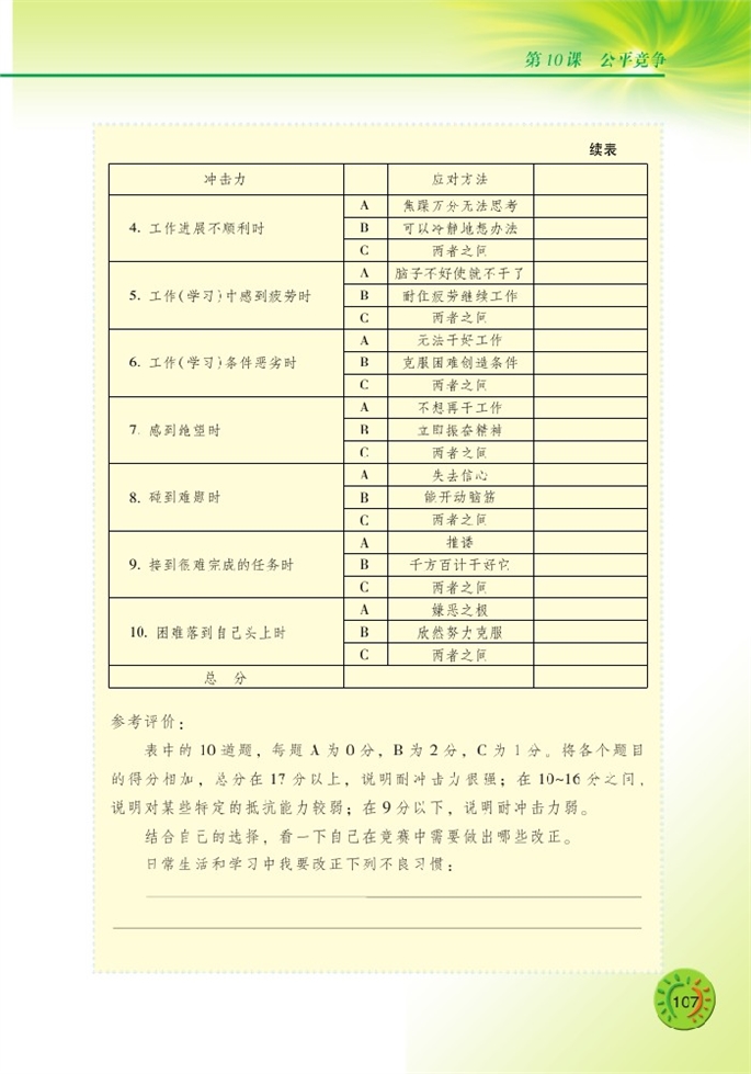 北师大版初中初一政治下册公平竞争第11页