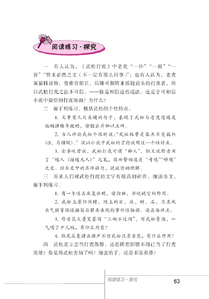 北师大版初中语文初三语文下册个性光彩第10页