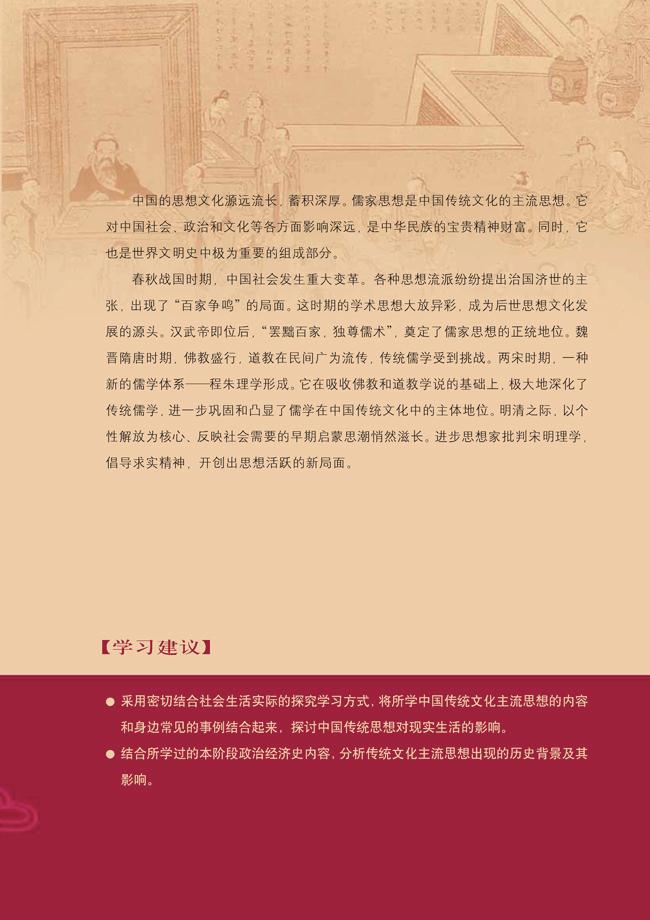 人教版高二历史必修三第一单元　中国传统文化主流思想的演变第1页