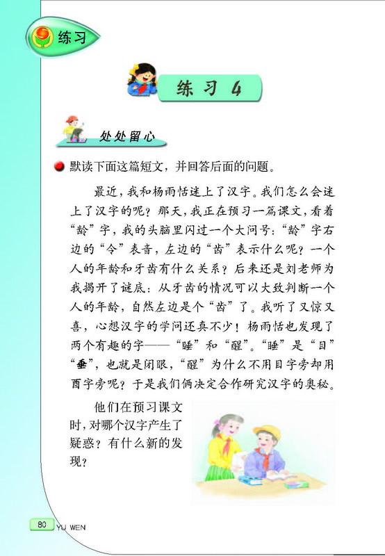 苏教版小学四年级语文上册练习4第0页