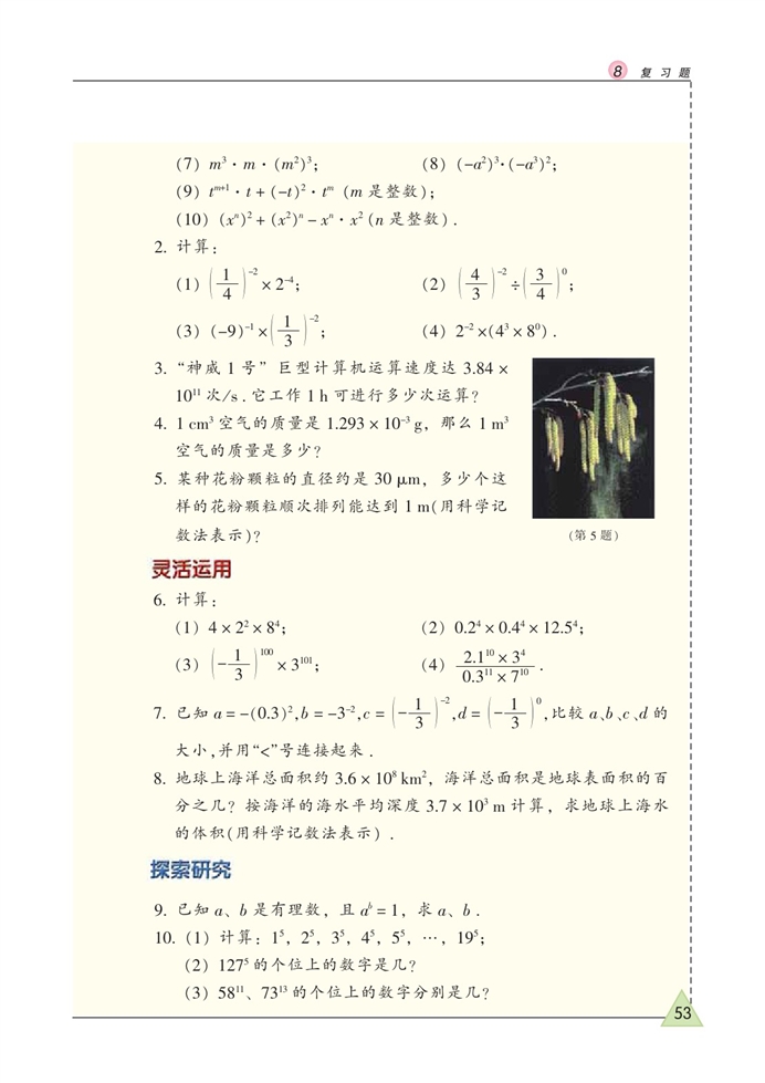 苏科版初中初一数学下册复习题第3页
