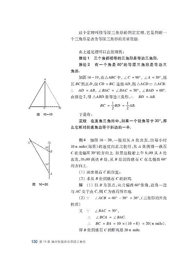 沪科版初中数学初二数学上册等腰三角形第5页
