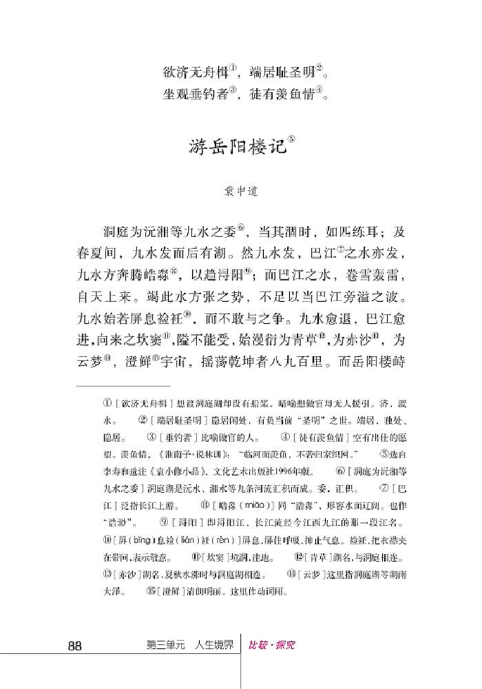 北师大版初中语文初三语文上册比较探究第1页
