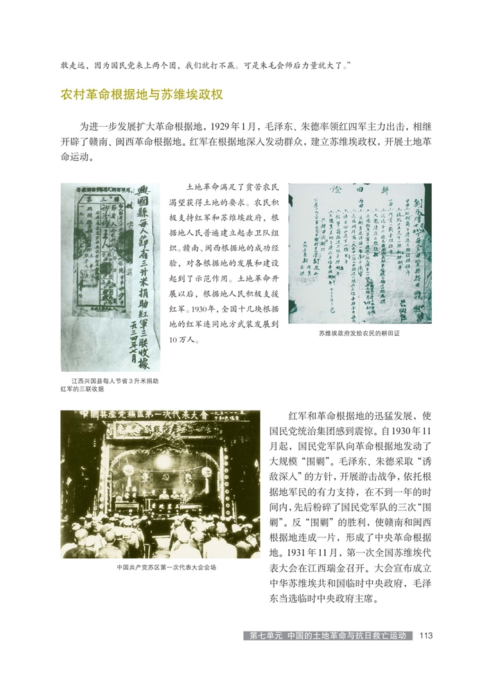 华师大版高中历史高三历史第五分册红色政权的建立第2页