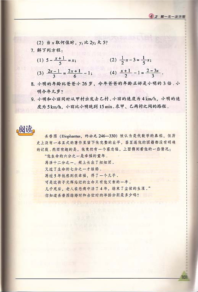 苏科版初中初一数学上册解一元一次方程第6页