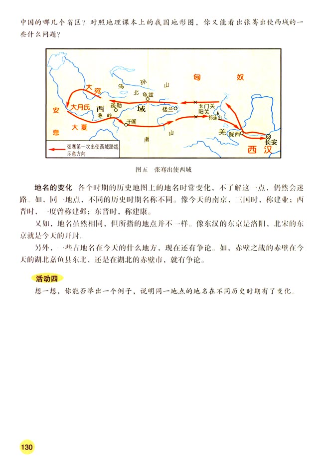 人教版七年级历史上册活动课四 运用历史地图学习历史第3页