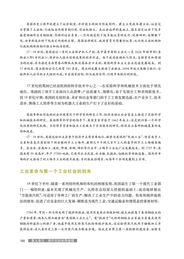 华师大版高中历史高三历史试验本现代化的世界进程第3页