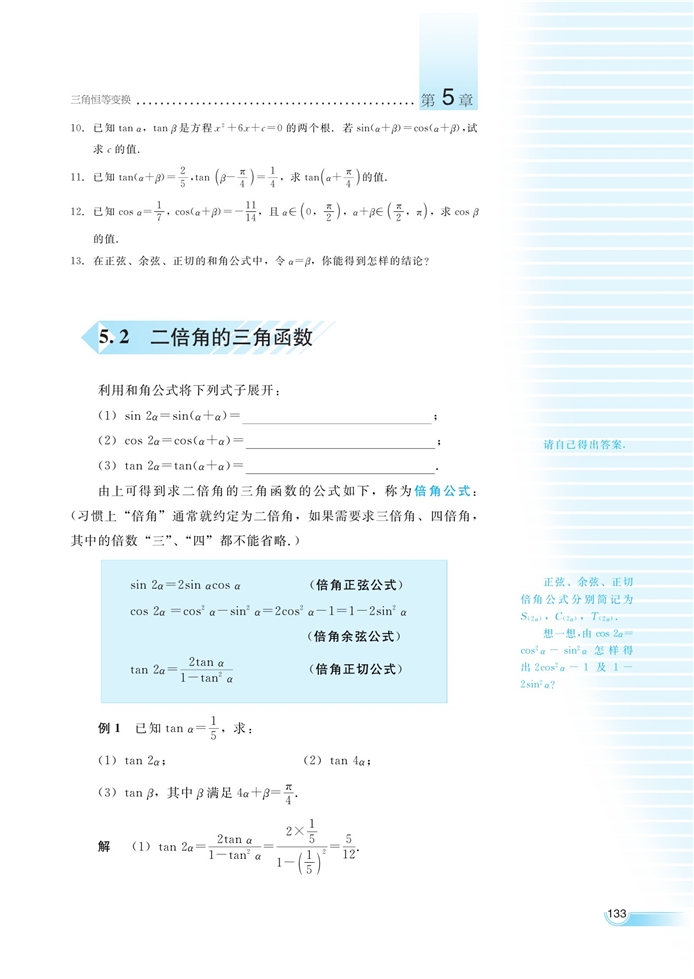 湘教版高中高一数学必修二二倍角的三角函数第0页