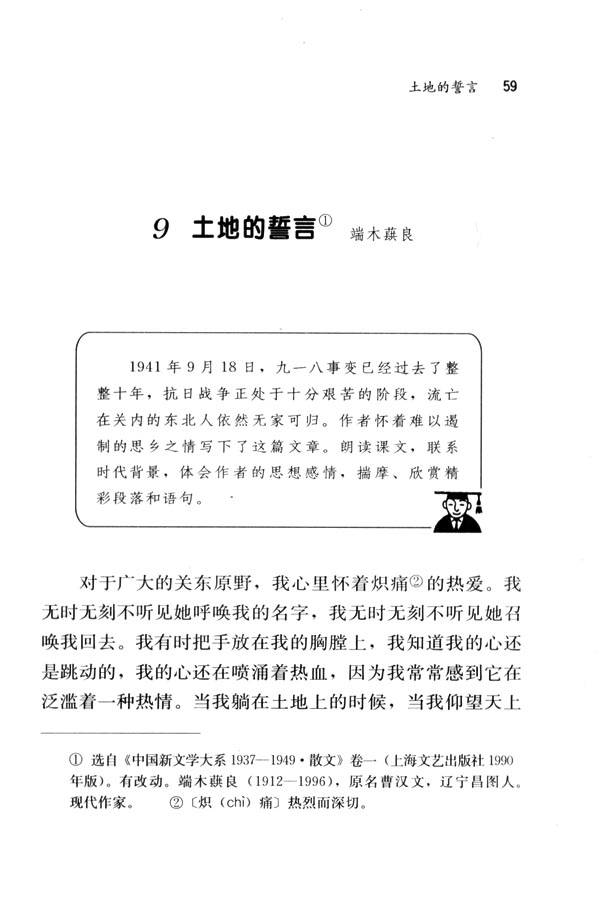 人教版七年级语文下册9　土地的誓言第0页