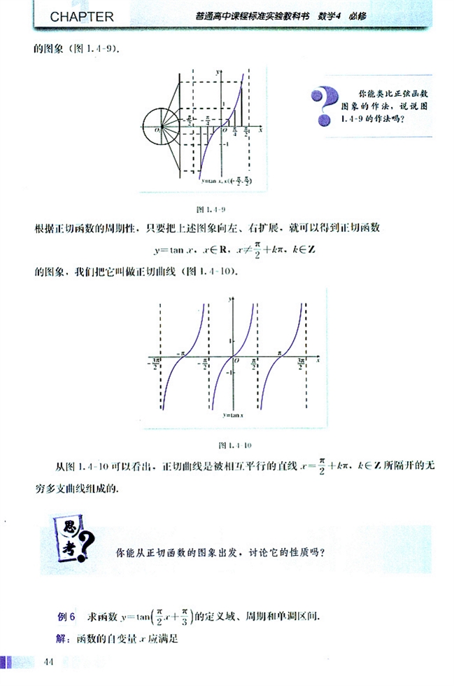 人教版高二数学必修四(2004A版)1.4.3 正切函数的性质与图像第2页