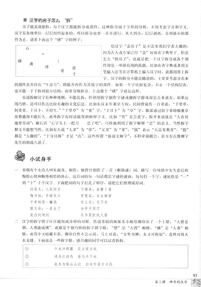 高三语文语言文字应用第三节　方块的奥妙--汉字的结构第3页