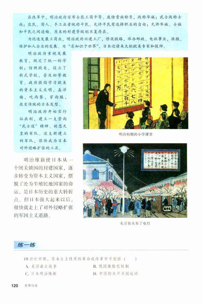 人教版九年级历史上册第19课　俄国、日本的历史转折第3页