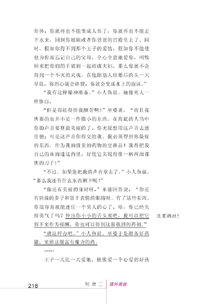 北师大版初中语文初一语文上册<海的女儿>阅读示例第6页