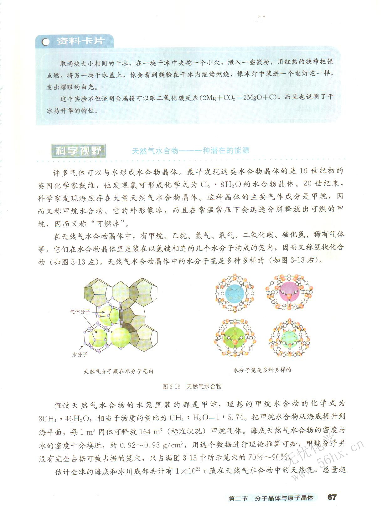 人教版高三化学选修3(物质结构与性质)分子晶体第1页