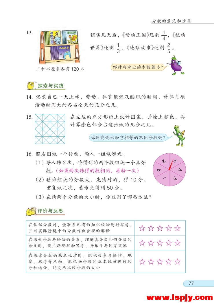 苏教版五年级数学下册四 分数的意义和性质第25页