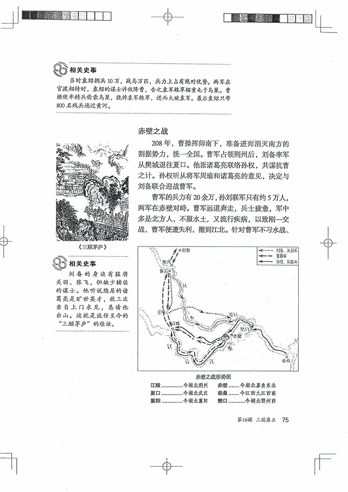 部编版七年级历史上册第16课 三国鼎立第1页